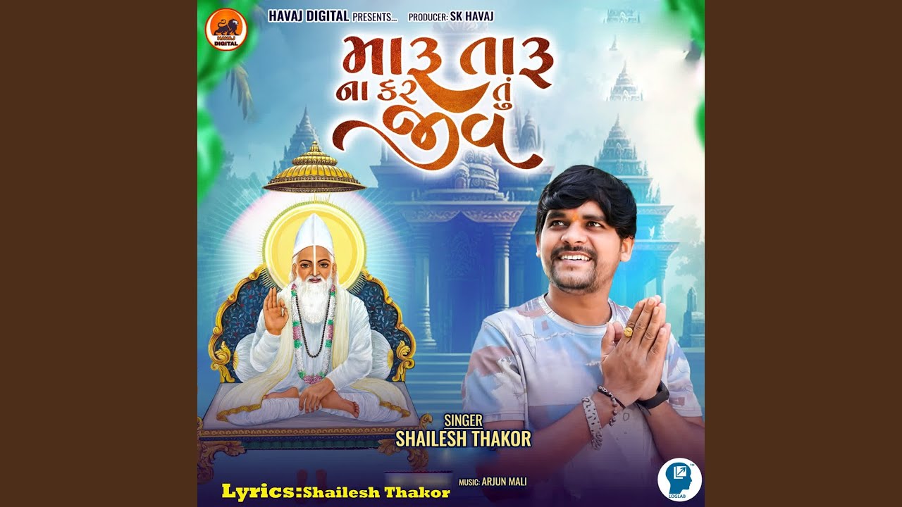 Maru Taru Na Kar Tu Jiv