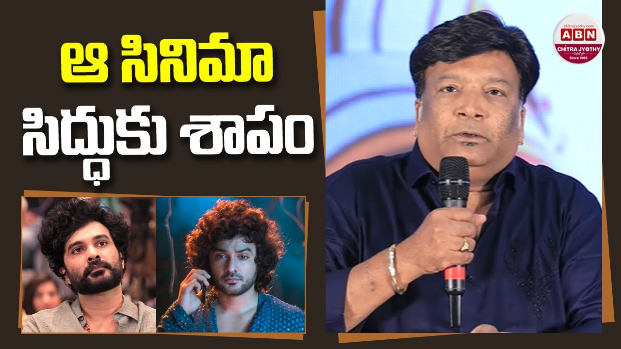 ఆ సినిమా సిద్ధుకు శాపం Kona Venkat Speech at Telusu Kada Success Meet | Siddu Jonnalagadda
