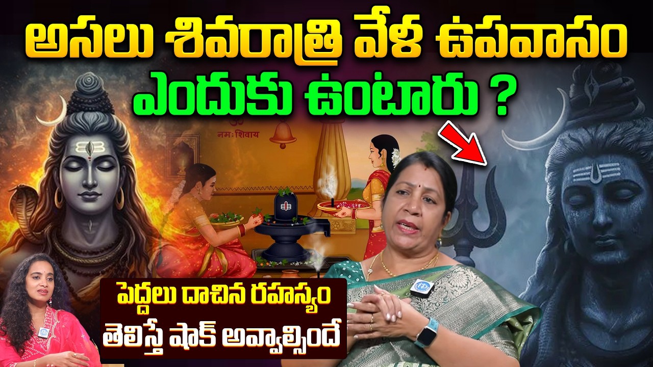 Rajini Rama Reveals Ancient Shiva Ratri Pasting Secret | Maha Shivaratri 2026 Special Interview
