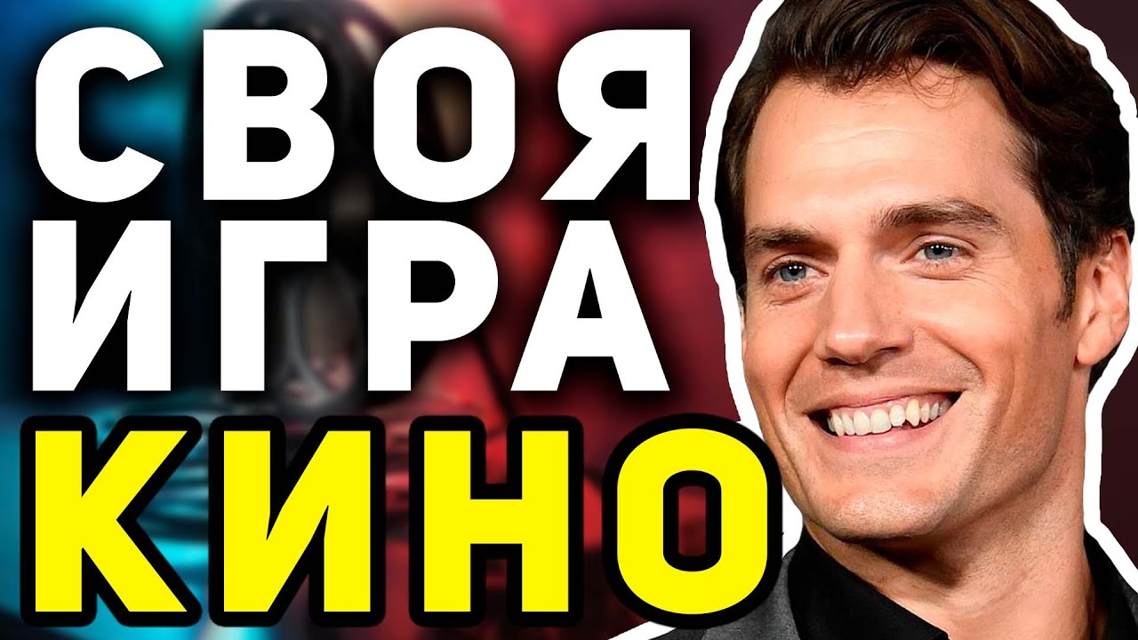 СВОЯ ИГРА 