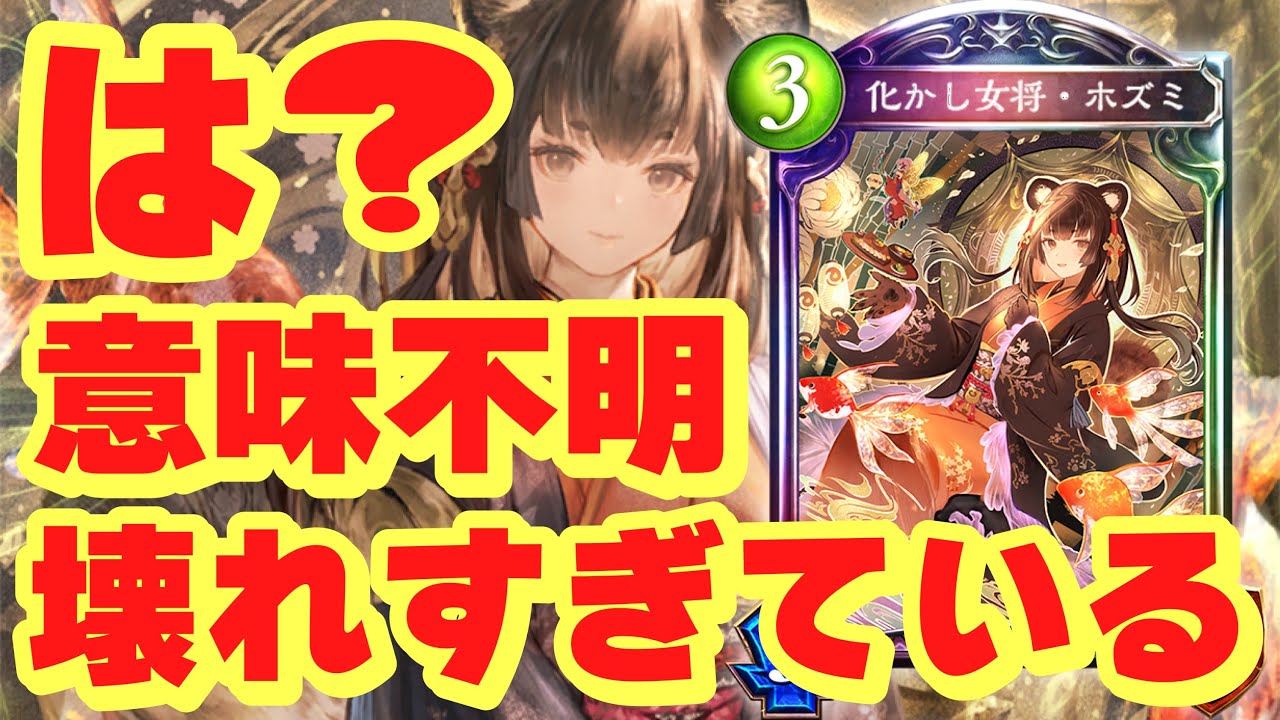 【壊れ】なんかヤバすぎるホズミデッキと当たったから5ターンOTKエルフ作ってみた。【 Shadowverse シャドウバース 】
