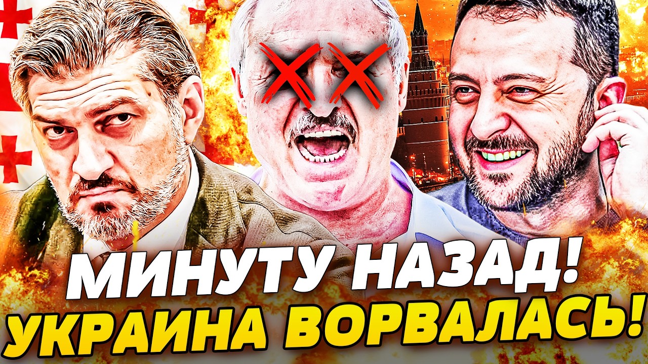 💥ПОНЕСЛАСЬ! СПЕЦОПЕРАЦИЯ В ТБИЛИСИ: УКРАИНЦЫ ЗАЧИЩАЮТ РУССКИХ! ЛУКАШЕНКО ПРИКОНЧИЛИ! ПУТИН ЗАВЫЛ!