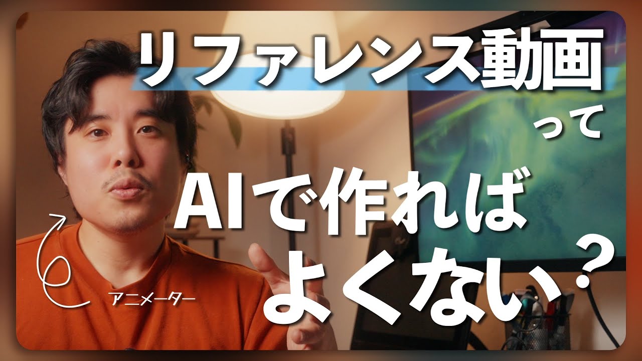 動画生成AIはアニメーターの仕事を楽にするのか？課金と絶望を繰り返して見つけた「救い」の話。