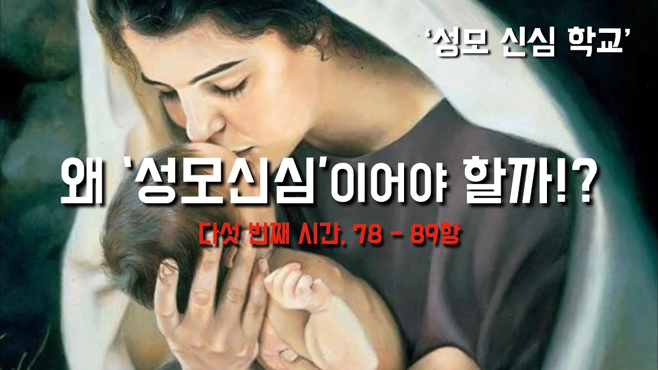 [왜 성모신심이어야 하는가를 묻는다면...] 2023년 5월 30일 (이병근 대건안드레아) 원당동 성당