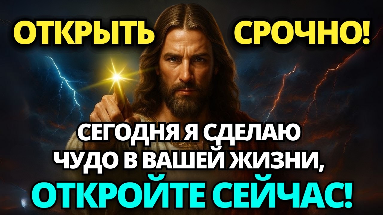 🛑 БОГ ГОВОРИТ: СЕГОДНЯ Я ПОДАРЮ ВАМ ЛУЧШЕЕ В ВАШЕЙ ЖИЗНИ, ОТКРОЙТЕ СЕЙЧАС ЖЕ! ✝️ СООБЩЕНИЕ ОТ БОГА