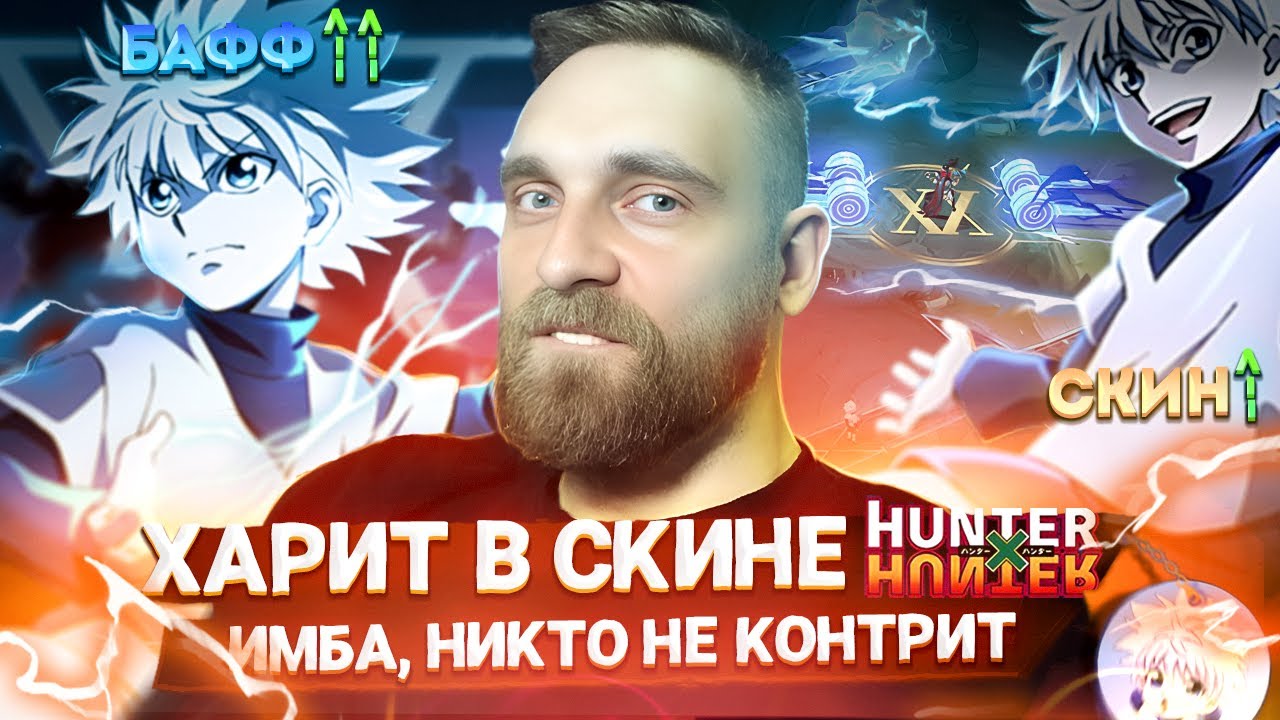 ВЕЧНАЯ ИМБА НА ХАРИТЕ + ДАРЮ СКИН)- Mobile Legends