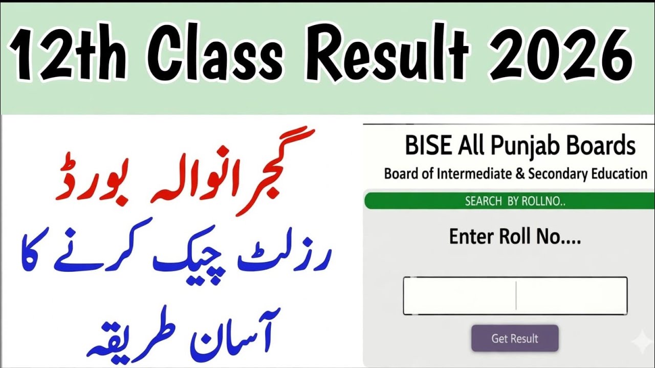 How to check 12th Class Gujranwala board result 2026 | 12th class ka result check karne ka tarika