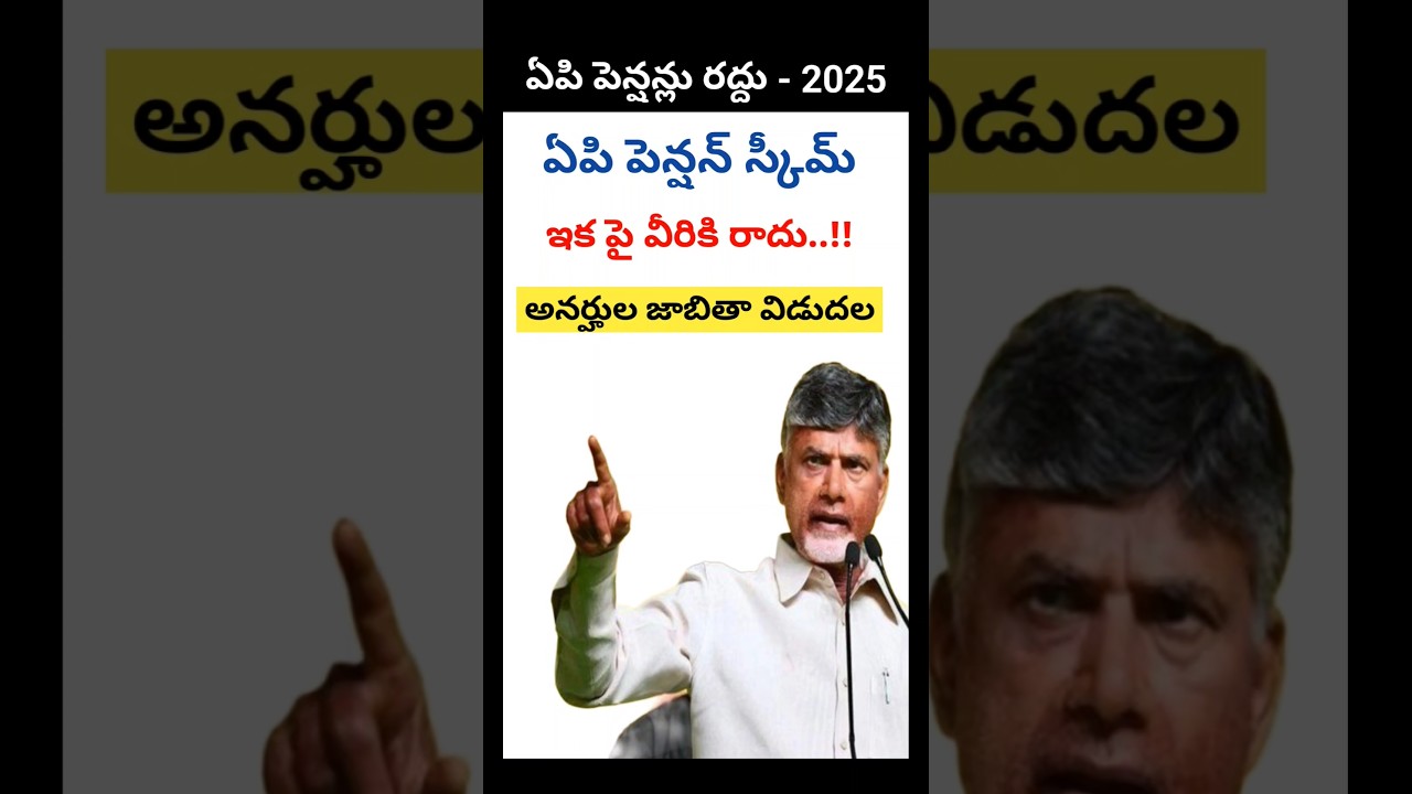 AP NTR Bharosa Pension Scheme Latest News 2025