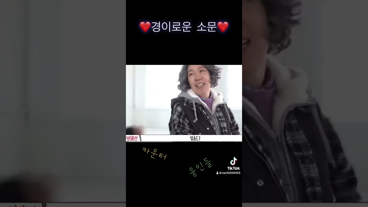 카운터즈와 융인들 귀여워ㅠㅠㅠㅠㅠ🥰❤️❤️