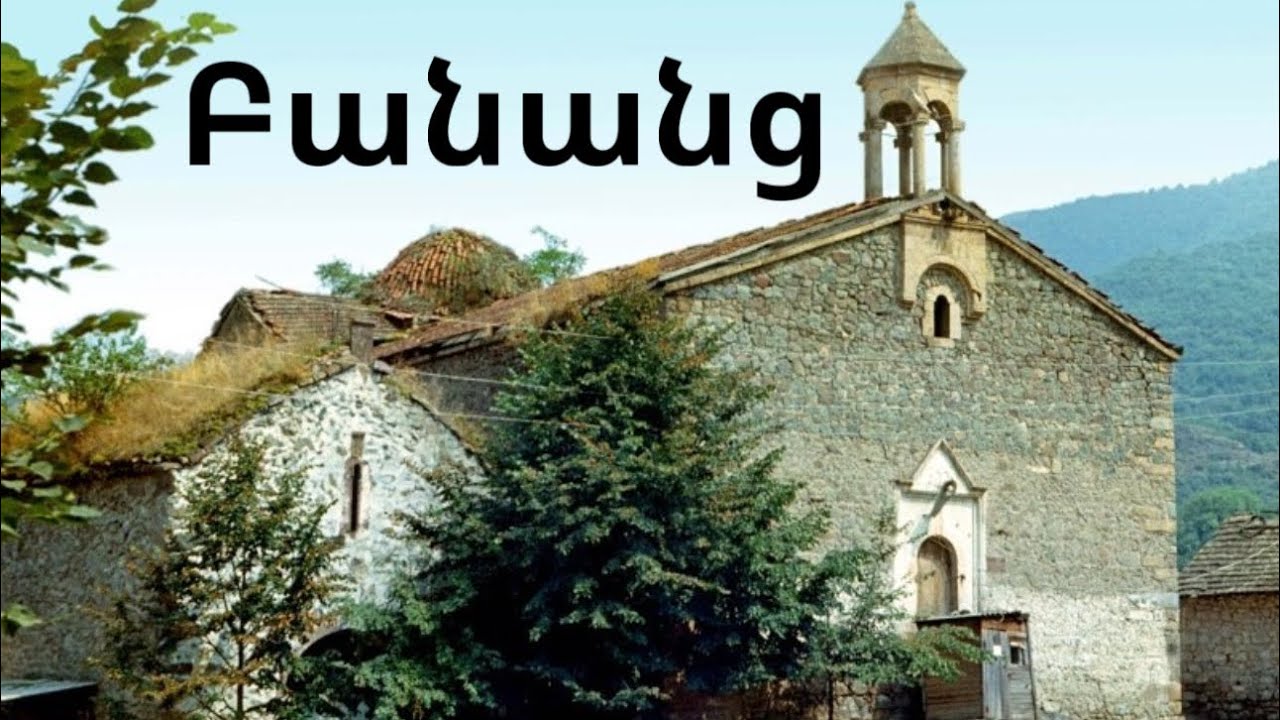 Село Бананц