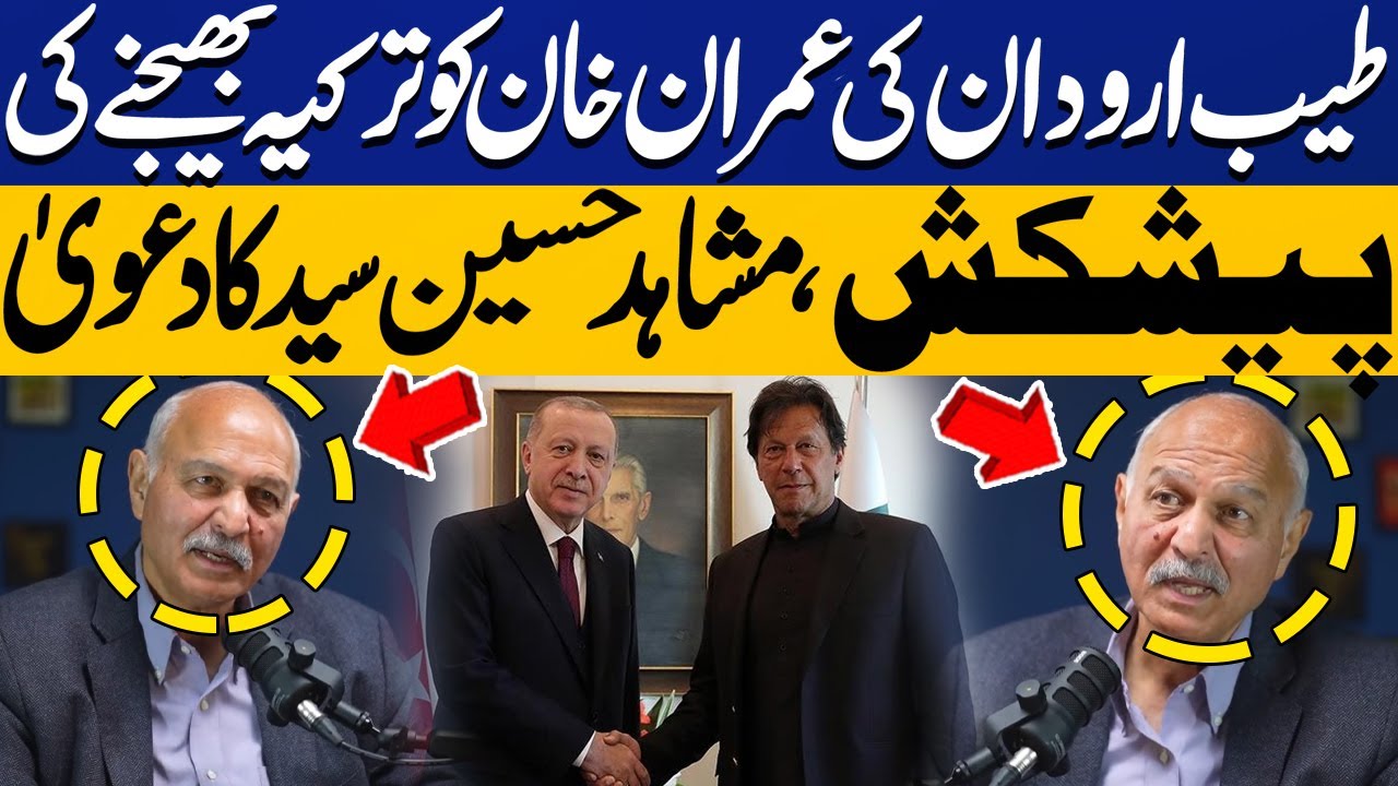 Erdogan Offers to Send Imran Khan to Türkiye | Mashahid Hussain Syed Makes Big Claim | Capital TV