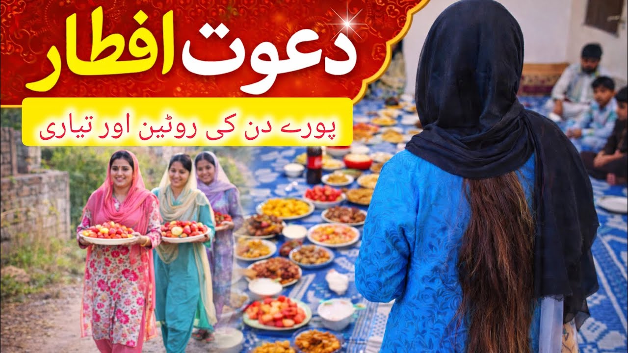 Dawat e Iftar Vlog | Guests Arrival + Preparation + Family Moments#DawateIftar#IftarVlog#FamilyVlog