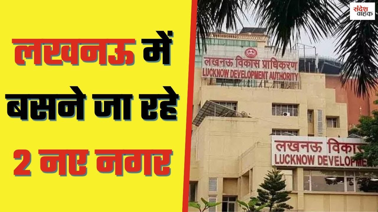 Agra ExpressWay पर उद्योग नगर और BKT में नैमिष नगर बसाएगा LDA