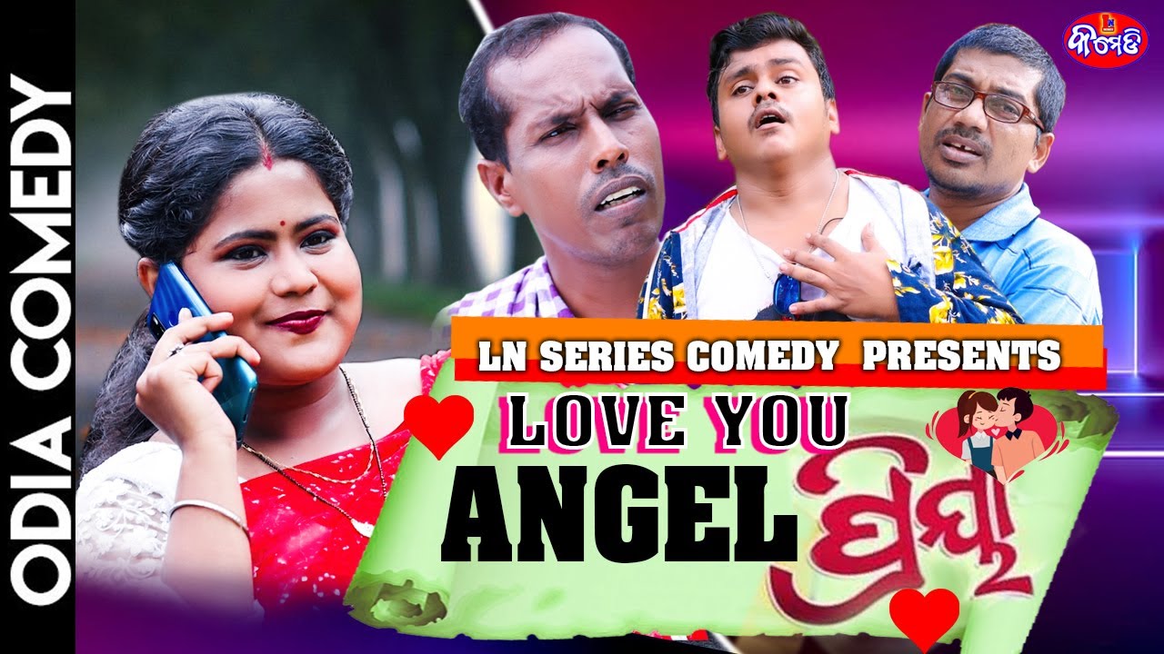 LOVE YOU ANGEL PRIYA | ODIA COMEDY TADKA | GUNDA & GYANA | PRADYUMNA NAYAK | LNS COMEDY