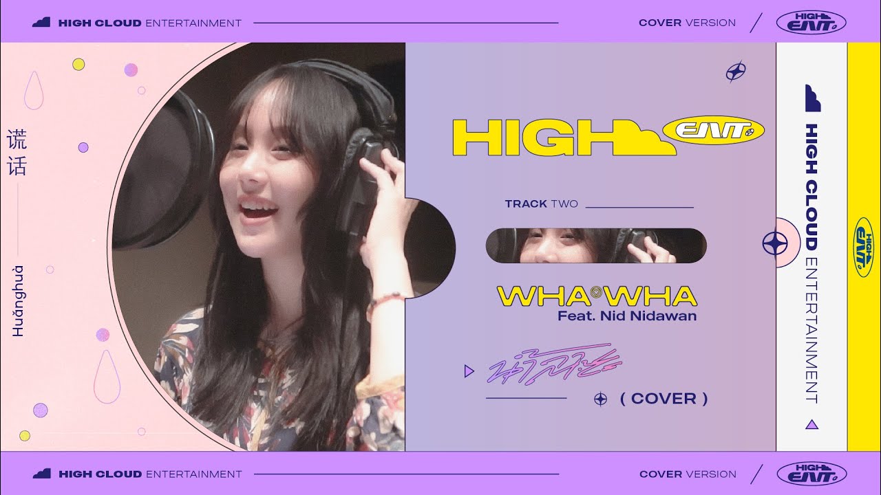 High Ent Track 2: WHAWHA Feat. Nid Nidawan - น้ำลาย 谎话  [CHINESE VERSION] (Prod. By BenLUSS) [Cover]