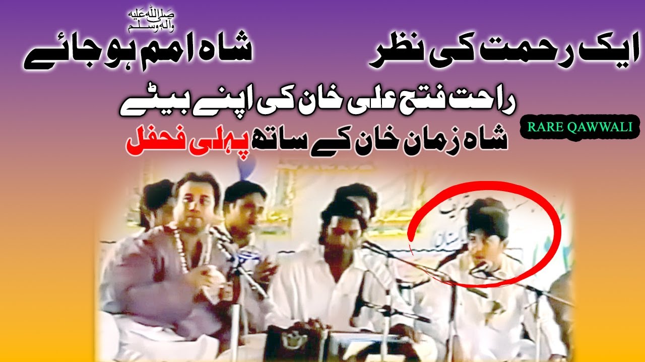 Aik Rehmat Ki Nazar | Rahat Fateh Ali Khan ft. Shahzaman Ali Khan | Rare Qawwali (Unseen)