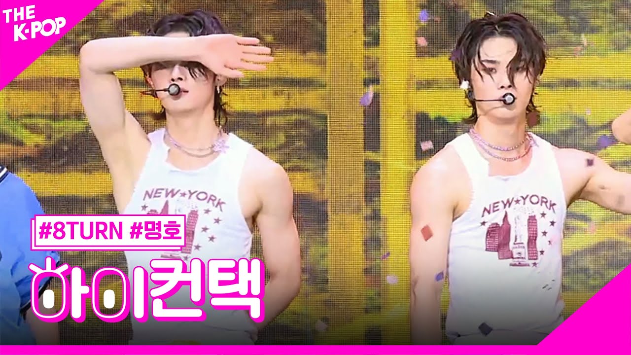 8TURN, EXCEL 명호 포커스, 하이! 컨택 [THE SHOW 230704]