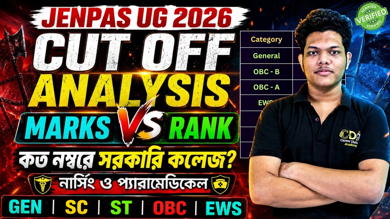 JENPAS এ কতো Marks লাগবে- JENPAS UG 2026 Cut Off Marks | JENPAS UG Result Date 2026 | JENPAS UG 2026