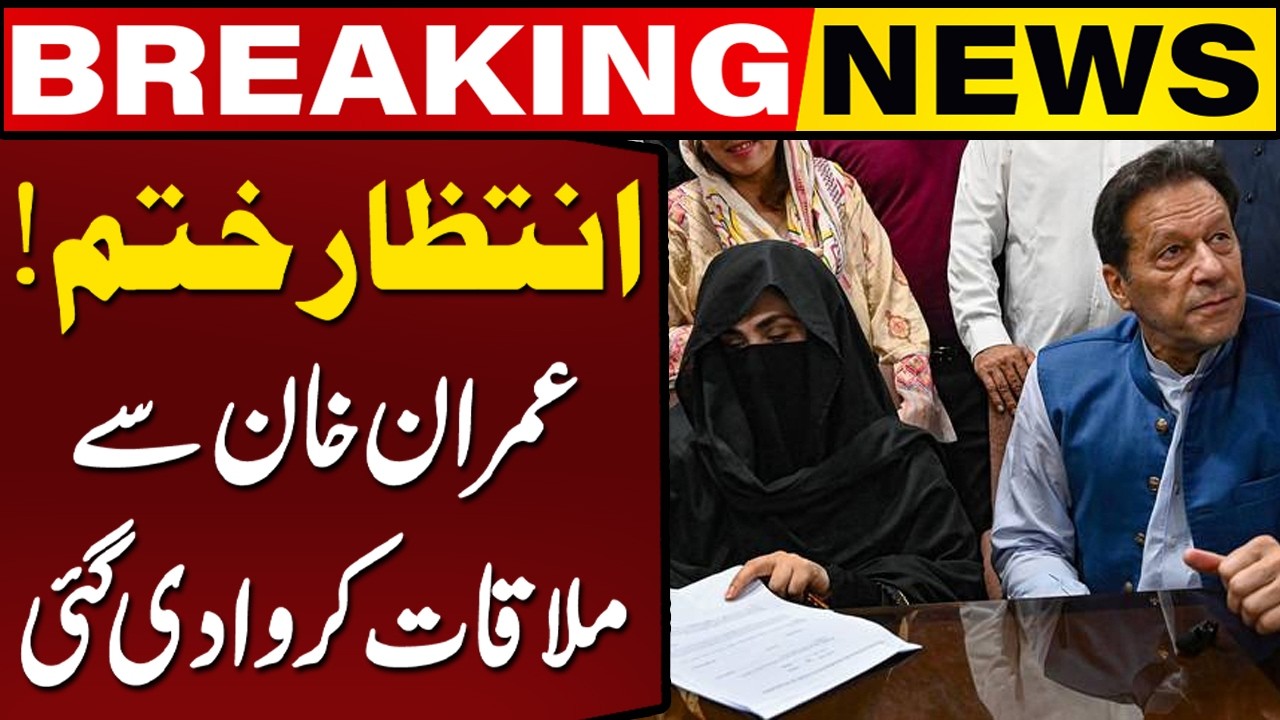 Big Meeting in Adiala Jail | Breaking News | Capital TV