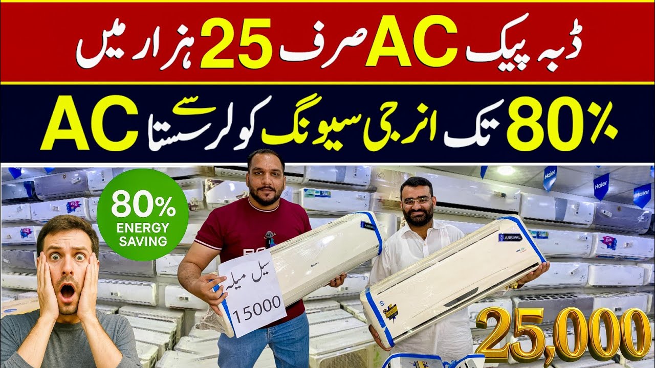 Buy Inverter AC Just in 25,000 | Inverter AC Wholesale Market | Best AC Price in Pakistan