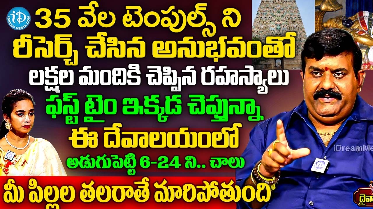 లక్షలమందికి చెప్పిన రహస్యాలు ఫస్ట్ టైం ఇక్కడ | Abhyudaya Foundation CEO Nanda Kishore Reddy | iDream