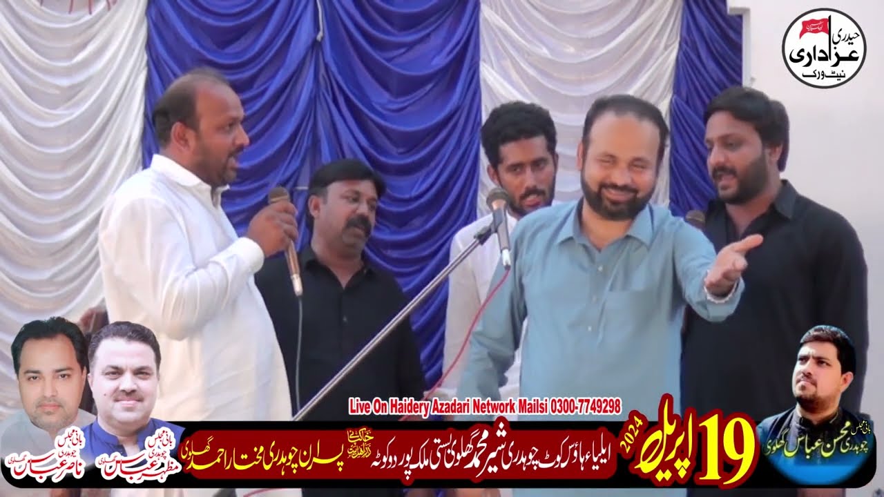 Adab Ki Inteha Thahri Hoye HaII Zakir Yasir.Ghafar Kosar 19 April 2024 Ailiya House Kot Malik Dokota