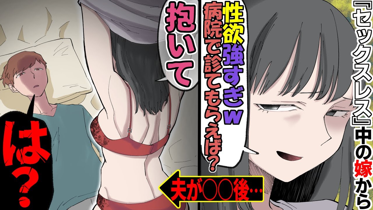【漫画】妻「SEX依存症なんじゃないｗ？」→妻から拒否られ続けた夫→夫「人格否定はもう嫌だ…」 →夫がある事をした結果妻が…【セックスレスの解消法⁉︎】