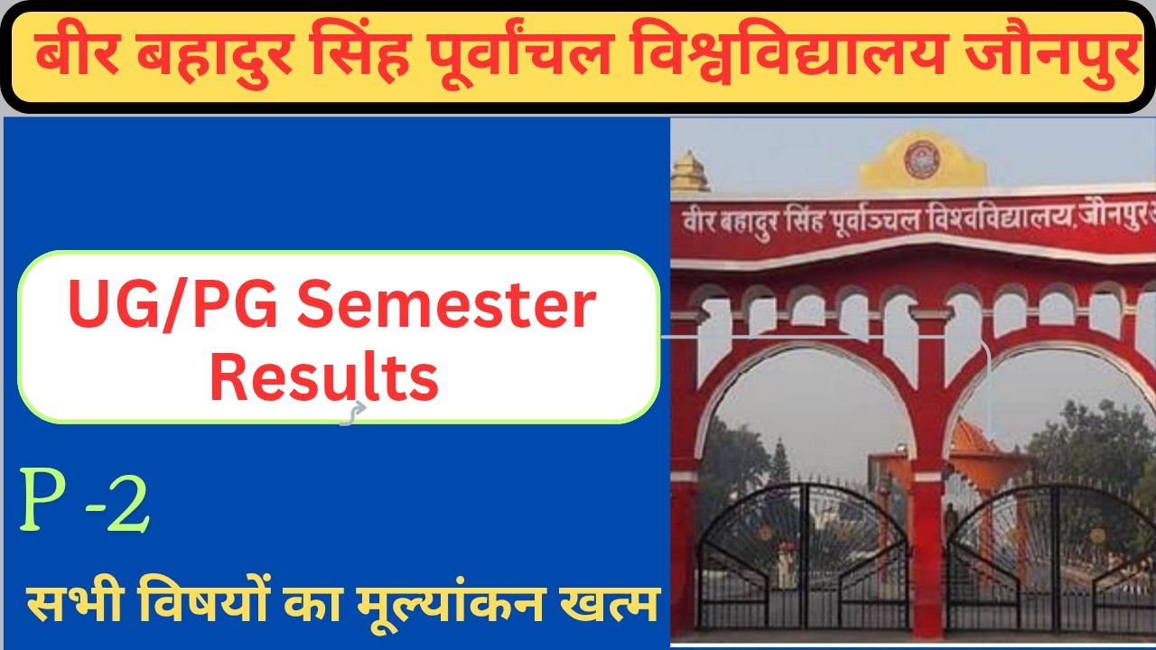 Vbspu UG/PG Results | Vbspu Semester Result 2025 |  Vbspu News Today | Vbspu News #vbspu #vbspuexa