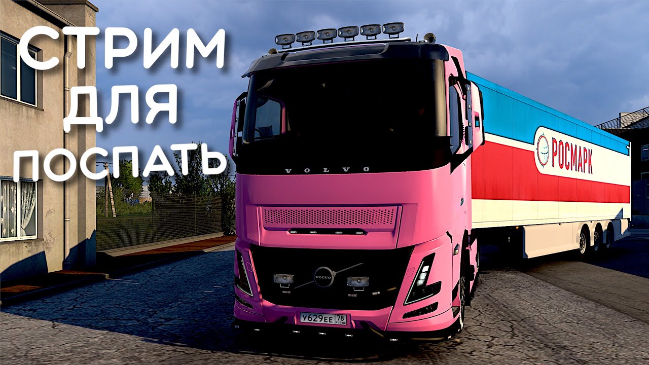 Euro Truck Simulator 2 - Розовая volvo