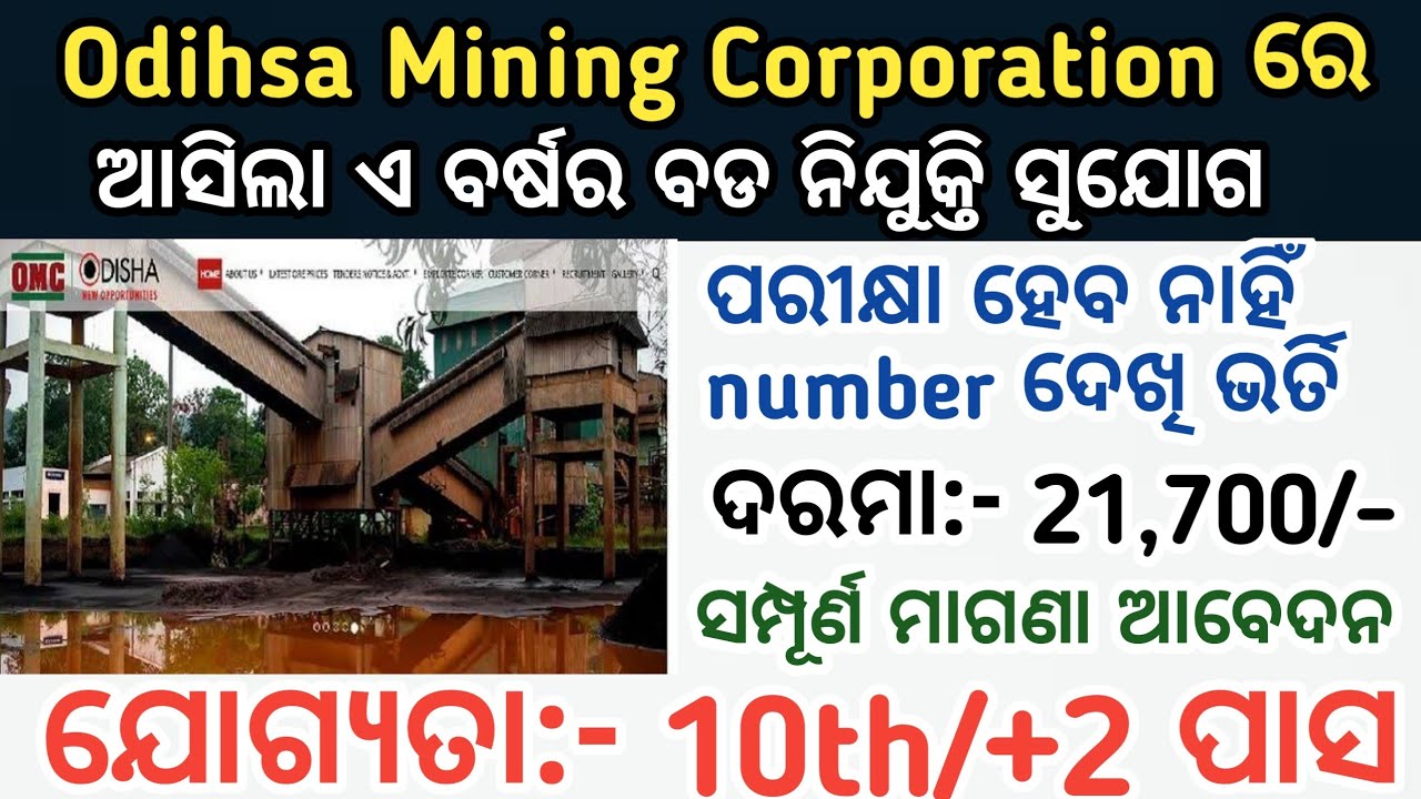 Odisha Mining Corporation Recruitment 2021//Apply For OMC freshers Vacancies//Mining Corporation Job