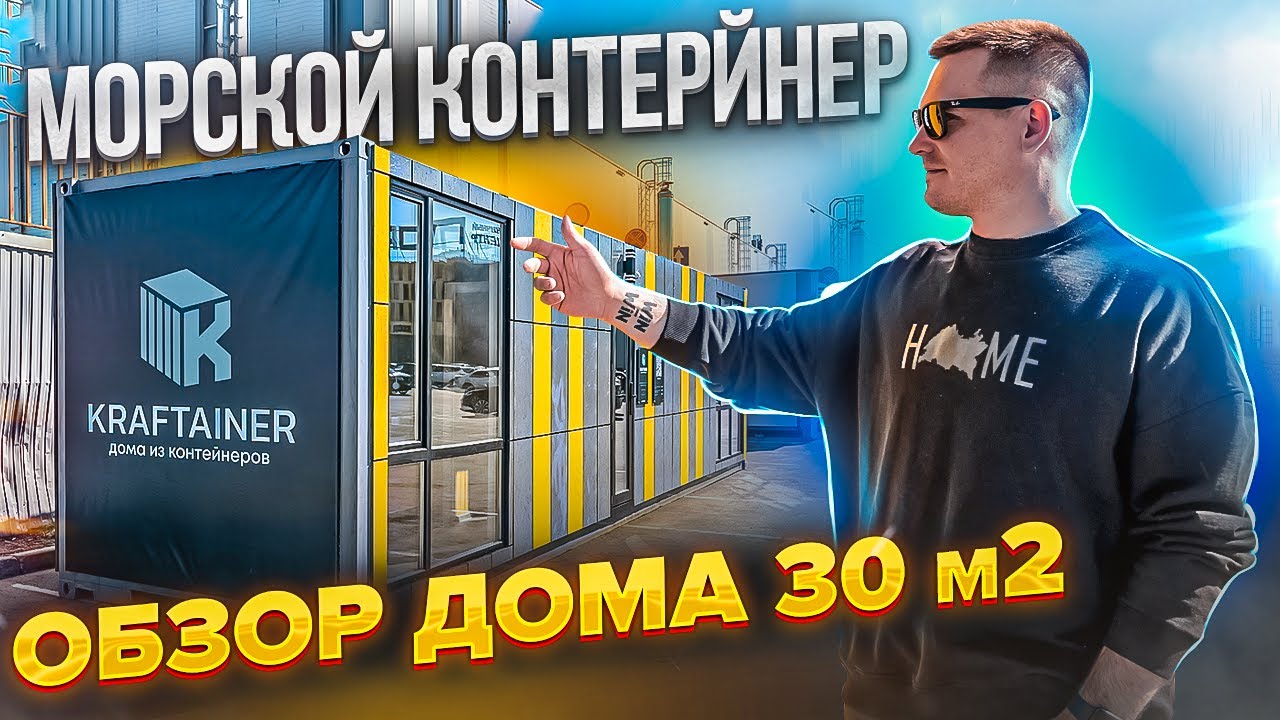 Современный одноэтажный дом с плоской крышей ⚠️ Дом из морского контейнера ♻️ Дизайн интерьера.