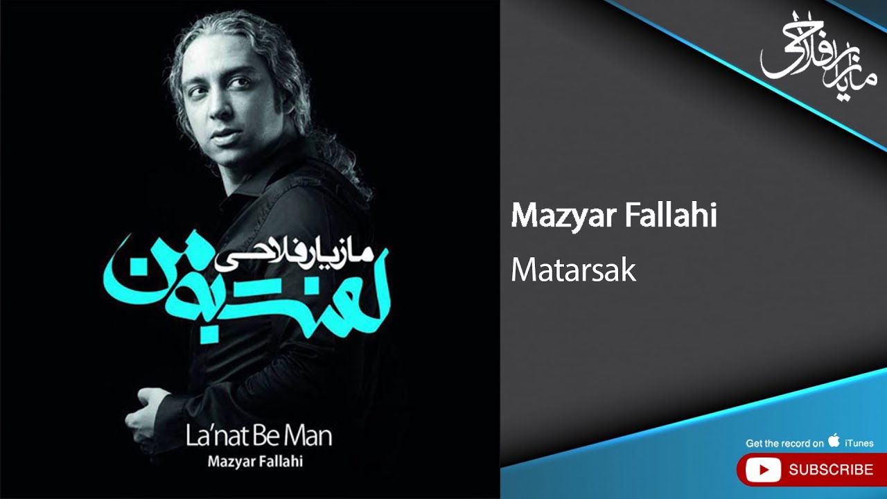 Mazyar Fallahi - Matarsak ( مازیار فلاحی - مترسک )