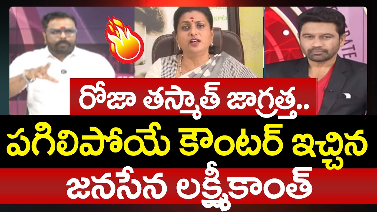 Janasena Lakshmikanth Counter to YSRCP Roja Today Comments | Prime Debate With  Varma
