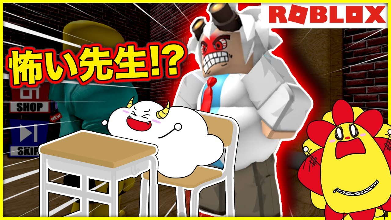 マグマの床があるスパルタ学校で1日生活しよう！超怖い先生が怒って追いかけてきた！？【ロブロックス・ROBLOX】【夏休み】floor is lava｜ゲーム実況｜★サンサンキッズGAMES★
