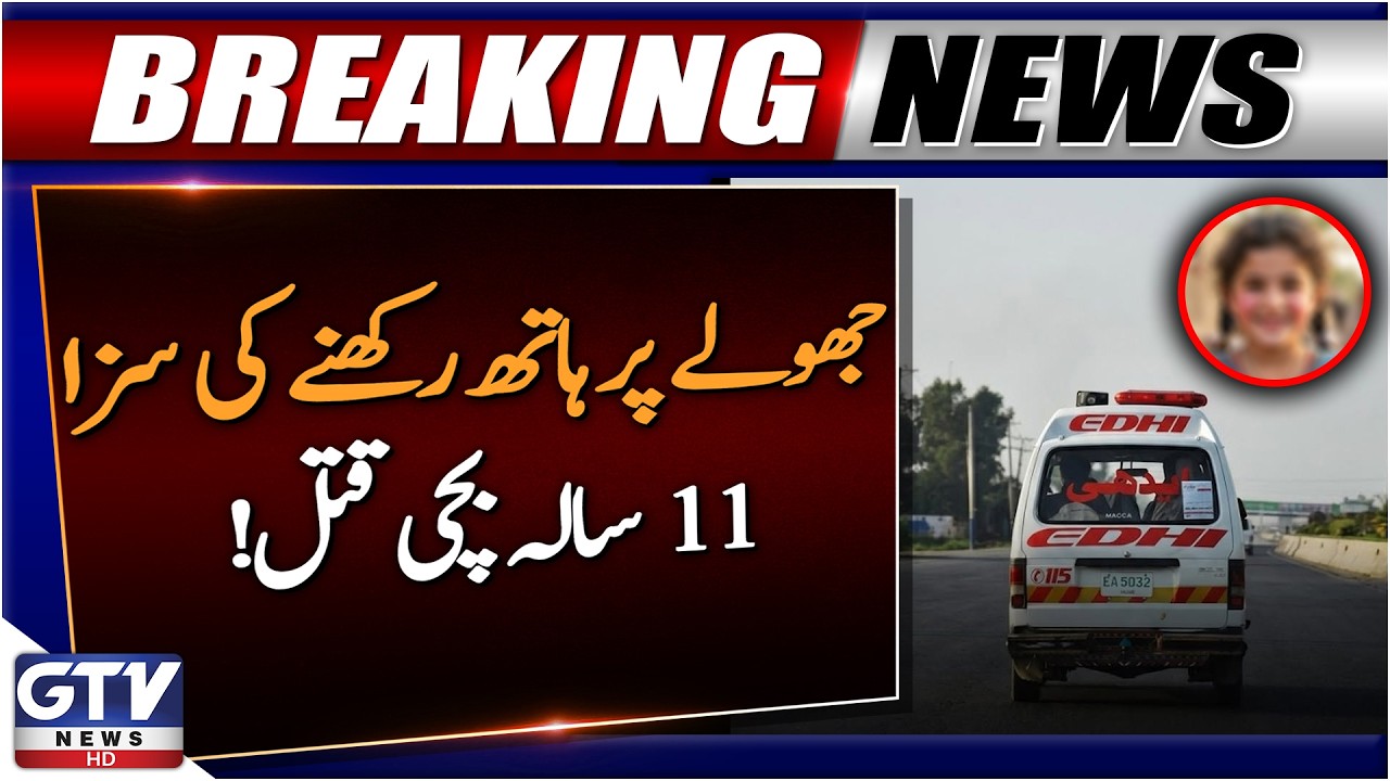 Tragic Incident in Malir, Karachi | Breaking News | GTV News