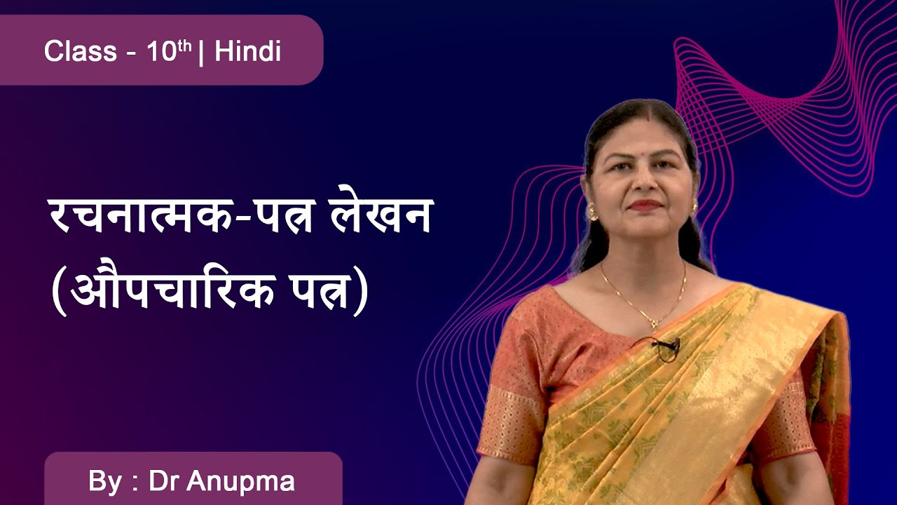 Class 10 I Hindi I DMVS I रचनात्मक-पत्र लेखन I औपचारिक पत्र
