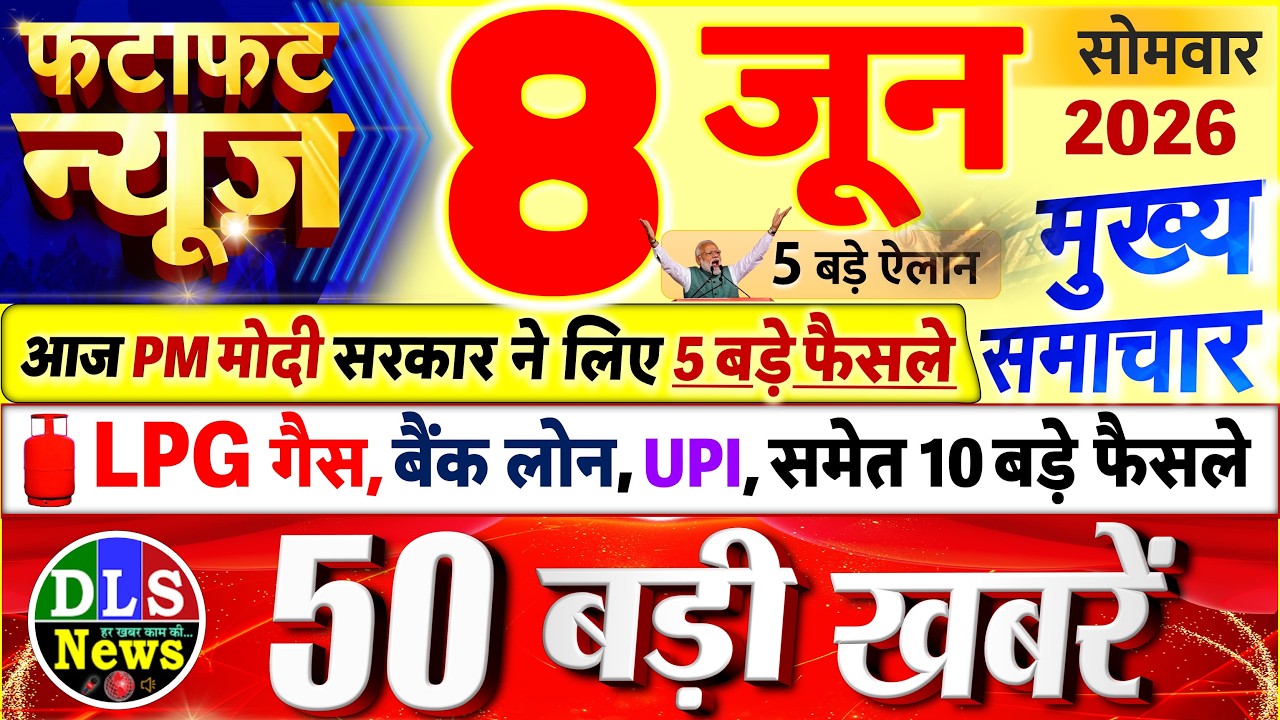 Today Breaking News ! आज 08 जून 2026 के मुख्य समाचार बड़ी खबरें, PM Modi, UP, Bihar, Delhi, SBI