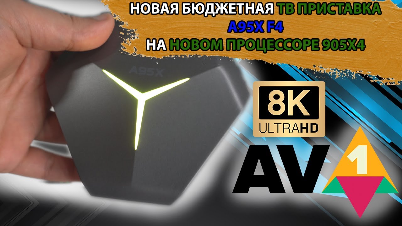 Новая бюджетная ТВ приставка на 905X4 процессоре - A95X F4