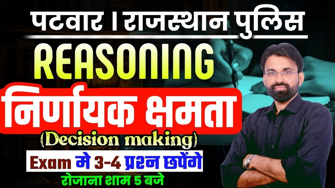 Rajasthan Police & Patwari Exams 2025 | Reasoning Classes | Decision Making | Surendra Sir