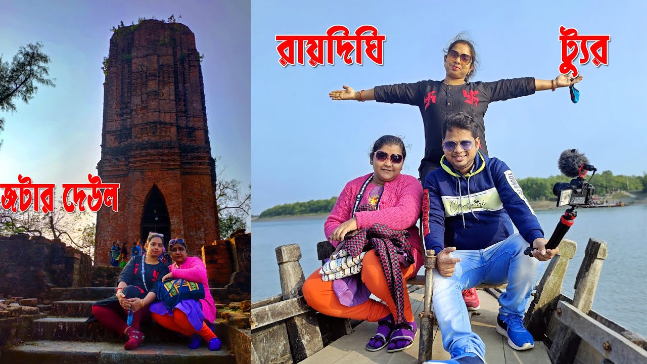 জটার দেউল/One day Trip /Raidighi Tour