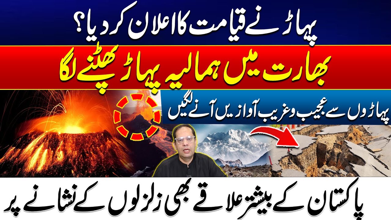 Himalayan Cracks Raise Fears of Major Earthquake - Pakistan Also in Danger Zone | 24 News HD