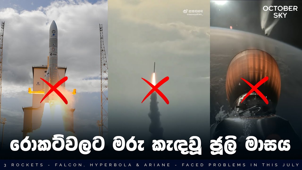 රොකට්වලට 