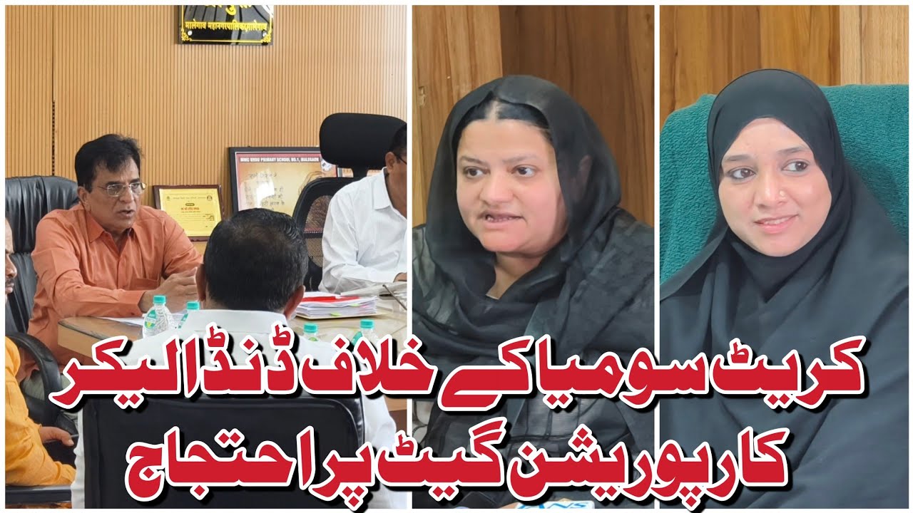 Kirit Somaiya Ke Khilaaf Mayor Aur Deputy Mayor Ki Pehli Press Conference :