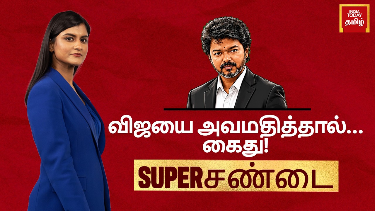 DMK MLA Radhakrishnan Arrested For 'Defaming' CM Vijay | Justified Or Oppn Crackdown? | Super Sandai
