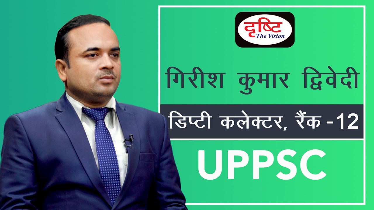 UPPSC Topper Gireesh Kr. Dwivedi, Deputy Collector (12th rank) : Mock Interview