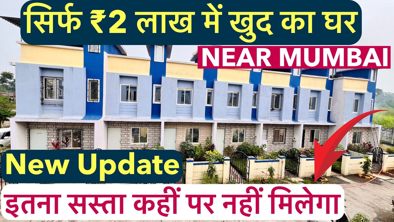 सिर्फ ₹2 लाख में खुद का घर | इतना सस्ता कहीं पर नहीं मिलेगा ROW HOUSE FOR SALE 1-BHK + TERRACE 🏡!!