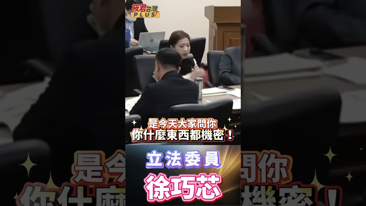 1.25兆預算大戰！明知故問 vs. 惡意刁難！美國授權的才過？解析國民黨團「分階段通過」戰略：國安預算能等嗎？