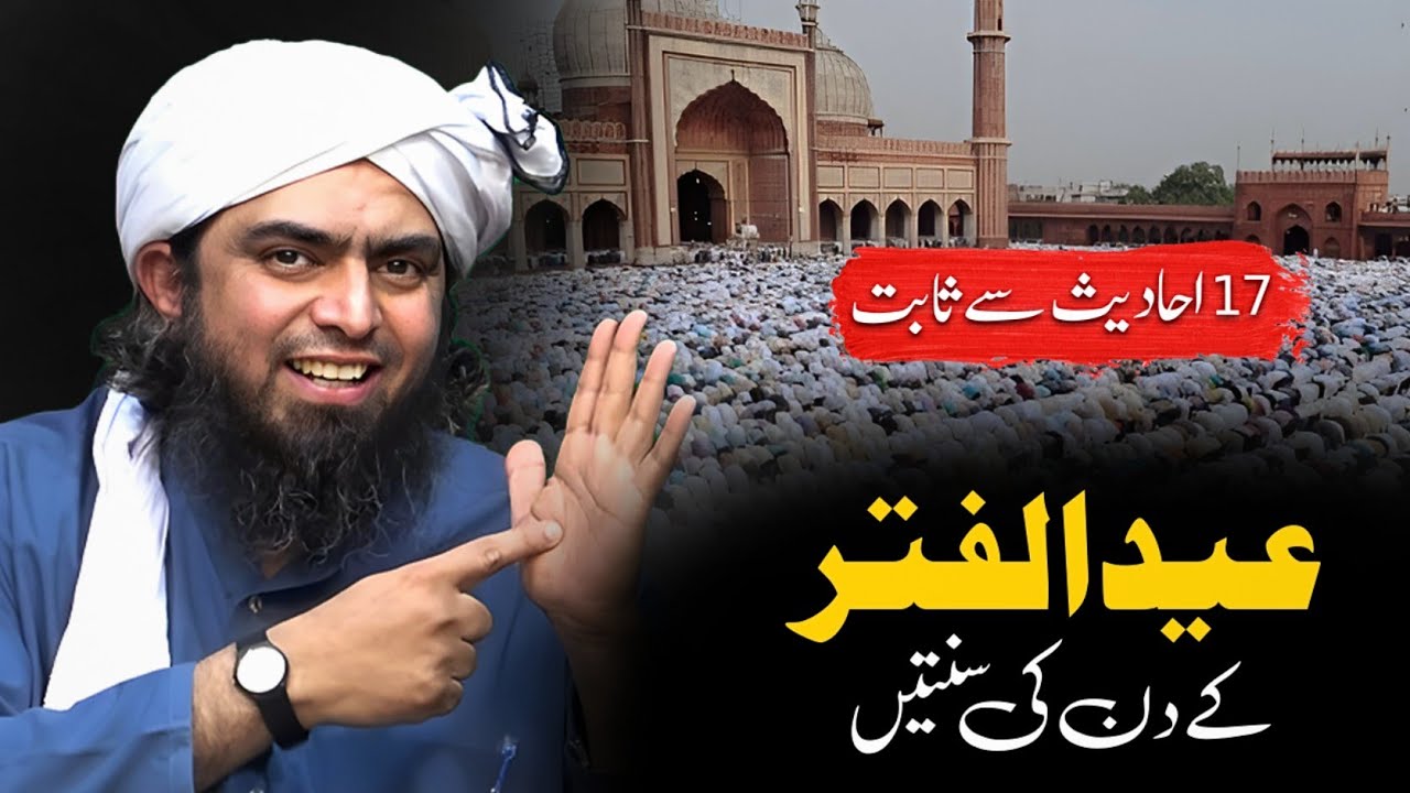 Eid ul fitr Kay Din Ki Sunatain | Engineer Muhammad Ali Mirza
