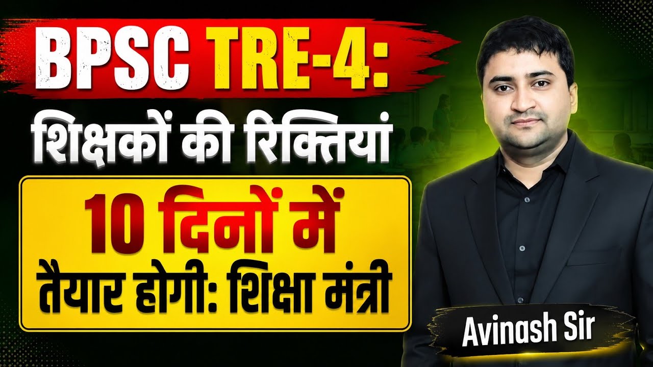 BPSC TRE 4.0 - Sikshakon Ki Riktiyan - 10 Dino Mein Taiyari Hogi - Education Minister - Today News 