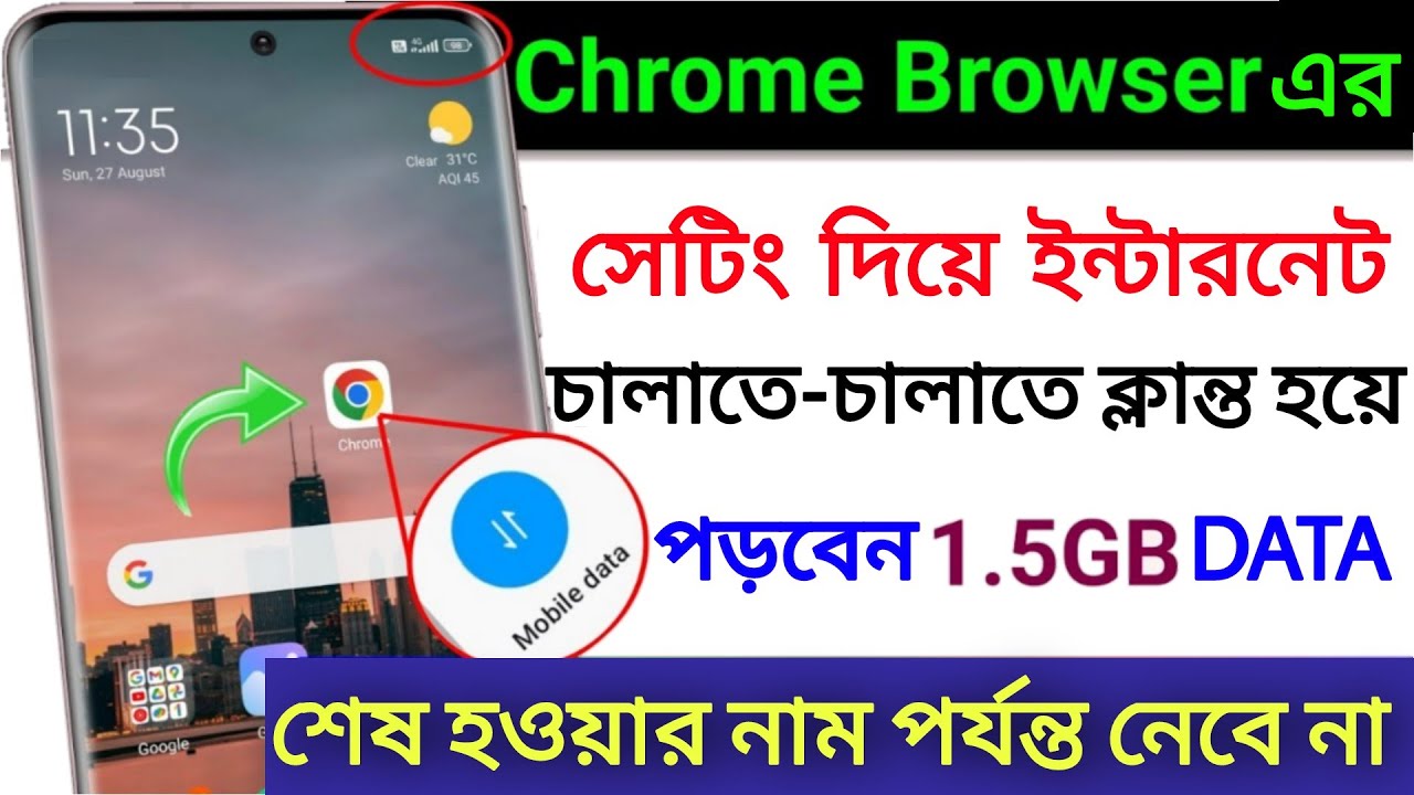 Chrome Browser Hidden Setting to Save 100% Internet (Data) | 1.5 GB Data পুরদিন কিভাবে চালাব?